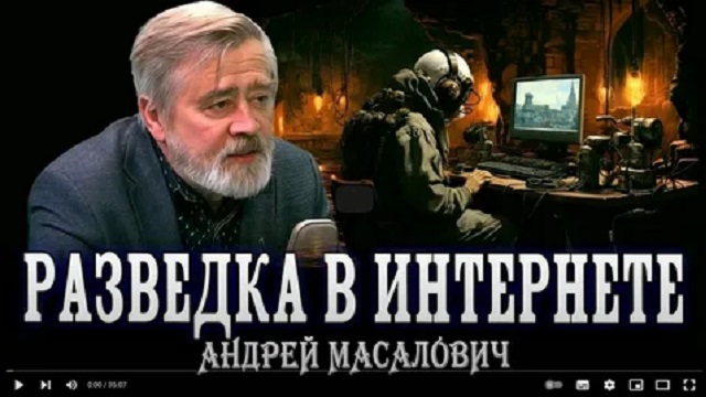 Андрей Масалович Кибердед