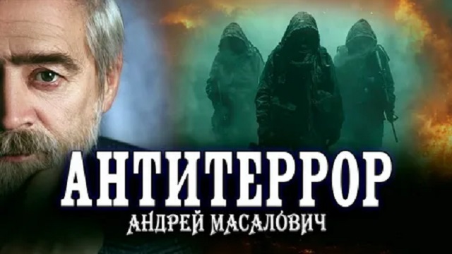 Андрей Масалович Кибердед