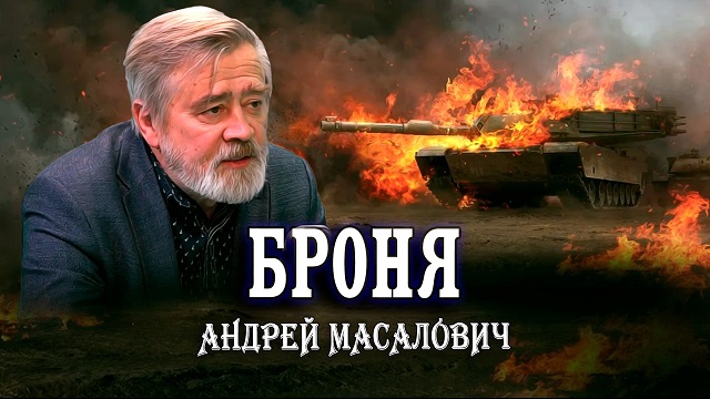 Андрей Масалович Кибердед