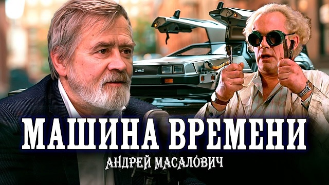 Андрей Масалович Кибердед