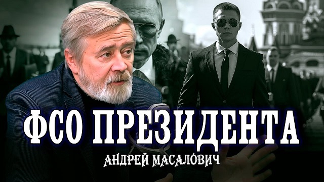 Андрей Масалович Кибердед