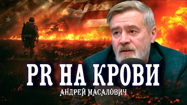 Андрей Масалович Кибердед