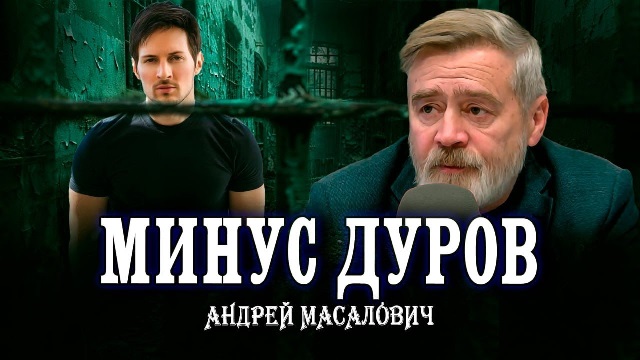 Андрей Масалович Кибердед