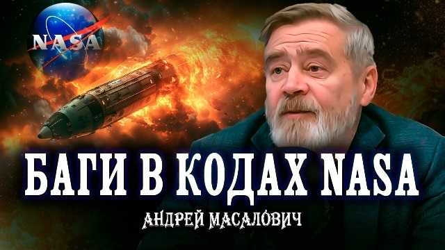 Андрей Масалович Кибердед