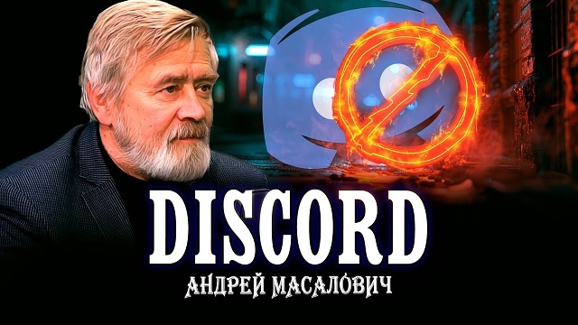 Андрей Масалович Кибердед