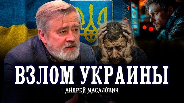 Андрей Масалович Кибердед