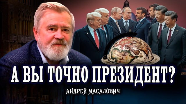 Андрей Масалович Кибердед