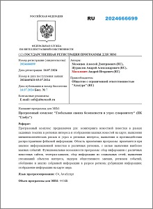 Глобус Роспатент Июль 2024