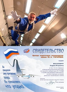 Полет в невесомости Сентябрь 2024