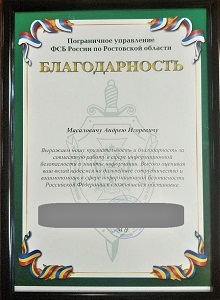 ФСБ России по Ростовской обл