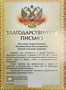 Отдел ФСБ России по мотострелковой дивизии