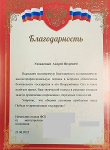 Отдел ФСБ России по мотострелковой дивизии