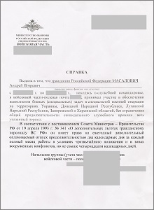 Командировка на фронт