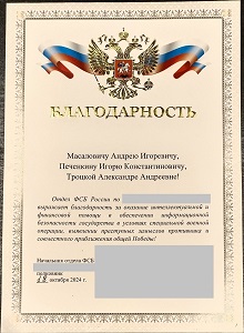 Отдел ФСБ России по мотострелковой дивизии