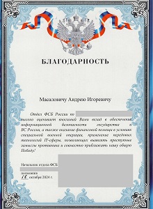 Отдел ФСБ России по мотострелковой дивизии