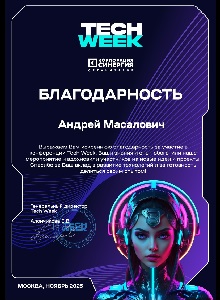 ГTechWeek