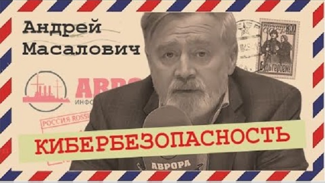 Андрей Масалович Кибердед