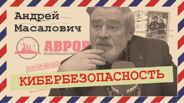 Андрей Масалович Кибердед