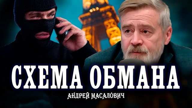 Андрей Масалович Кибердед