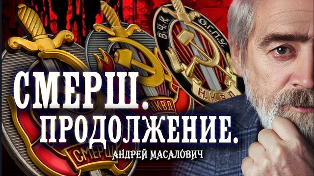 Андрей Масалович Кибердед