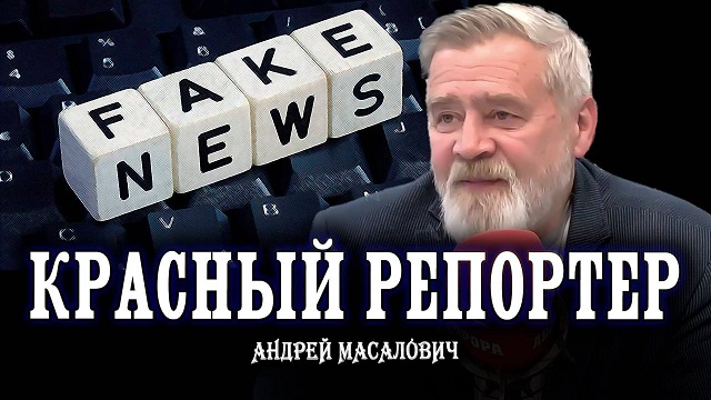 Андрей Масалович Кибердед