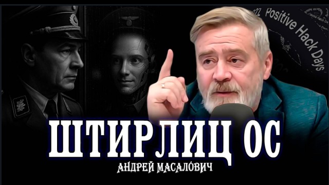 Андрей Масалович Кибердед