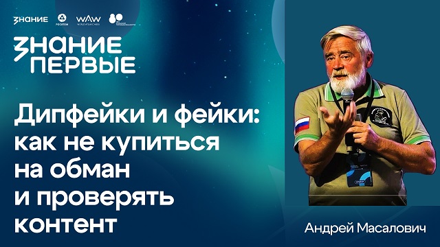 Андрей Масалович Кибердед