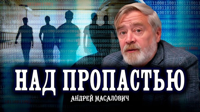 Андрей Масалович Кибердед