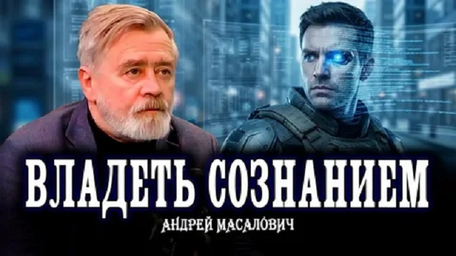 Андрей Масалович Кибердед