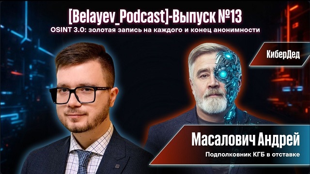 Андрей Масалович Кибердед