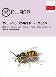 OWASP Top10 2017